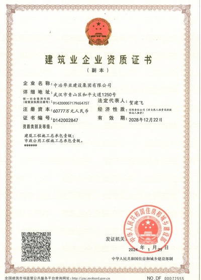 中冶华亚住建部主营资质证书_013.jpg