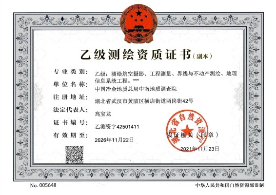 乙级测绘资质-中南地调院-20261.jpg
