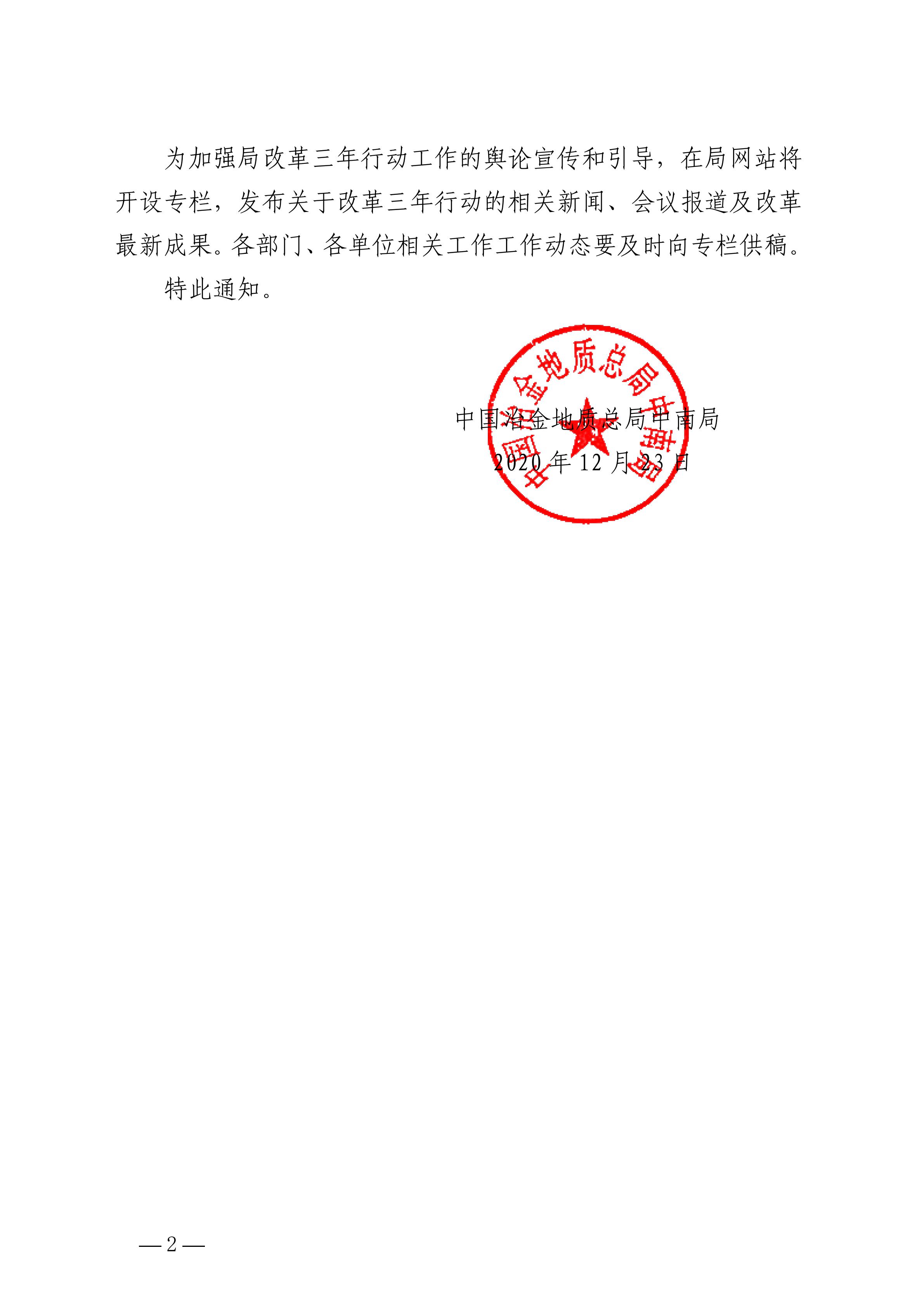关于印发《中国冶金地质总局中南局改革三年行动台账（2020-2022年）》的通知_014.jpg