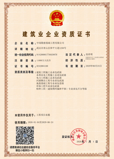 施工资质至2029.06.241.png