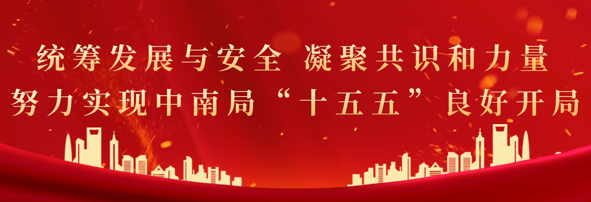 五届二次职代会