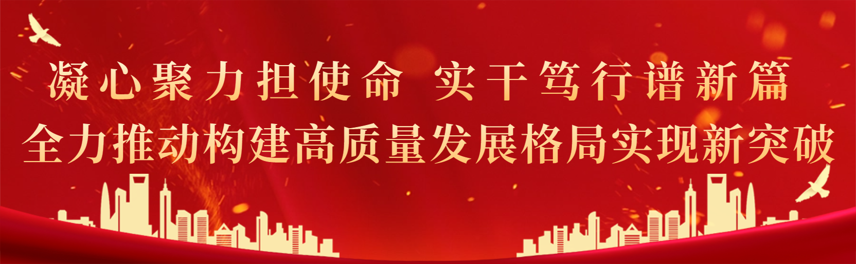 五届一次职代会