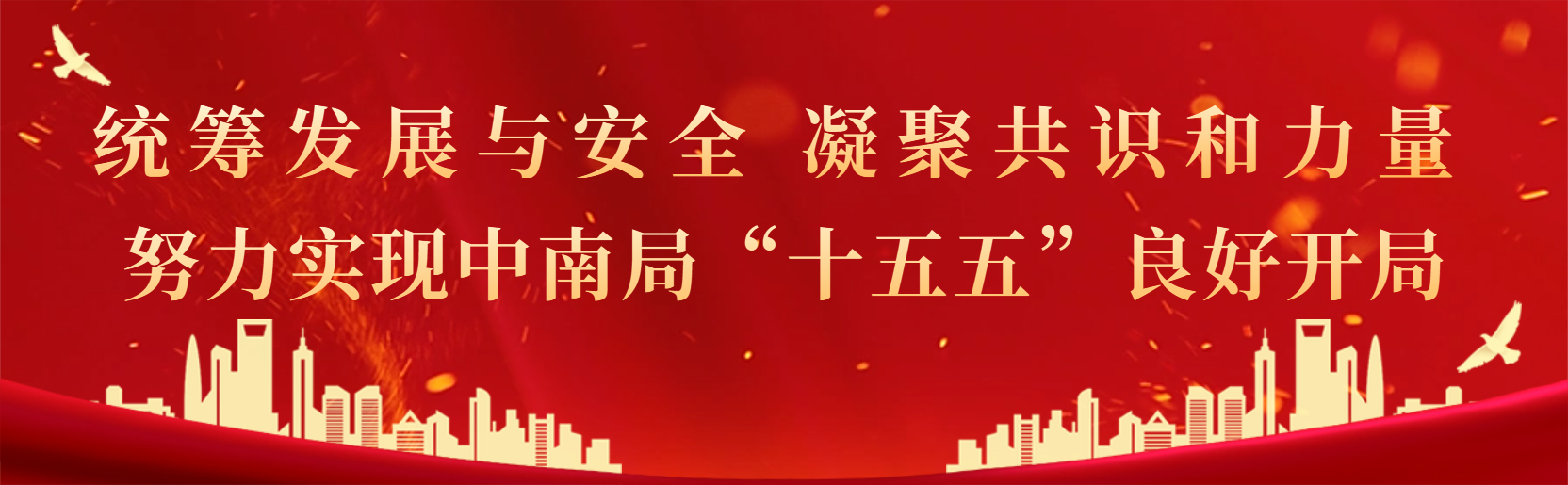 五届二次职代会